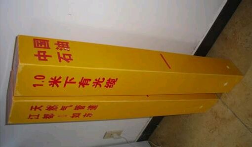 鋪設(shè)電纜標(biāo)志樁三大步驟